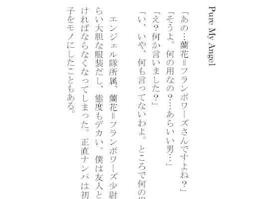 妄想ノート Vol.4 Pure My Angel