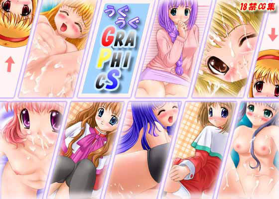 うぐうぐGRAPHICS