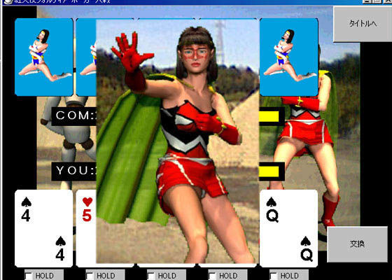 紅天使フォルティア・ポーカー大戦