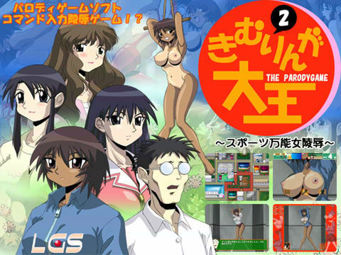 きむりんが大王 2 〜スポーツ万能女陵●〜