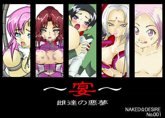 〜宴〜 雌達の悪夢