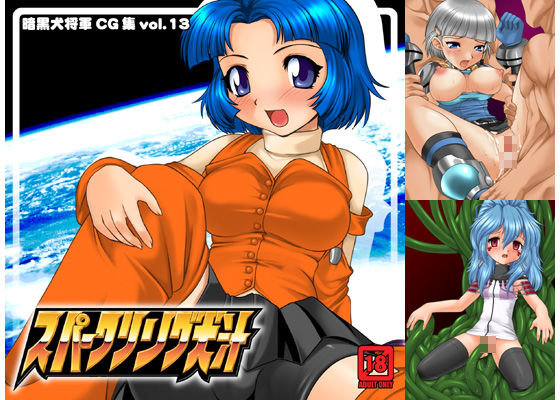 スパークリング犬汁