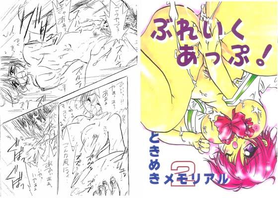 ぶれいくあっぷ！