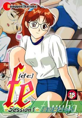 fe 〜Session 1 亜由葉ちゃん