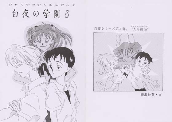 白夜の学園 δ