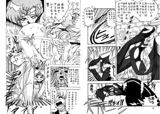 サディスティック キューティーハニー / アモンとミレーヌその愛