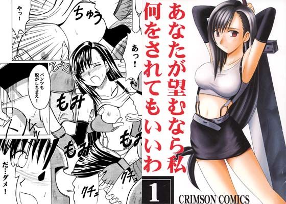 あなたが望むなら私何をされてもいいわ