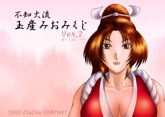 不知火流玉産みおみくじVer.2