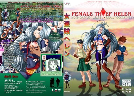 女盗賊ヘレン （INTERNET版）