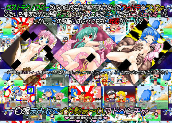 ミントにおまかせっ！ 〜濃厚！ぶっかけ男汁〜