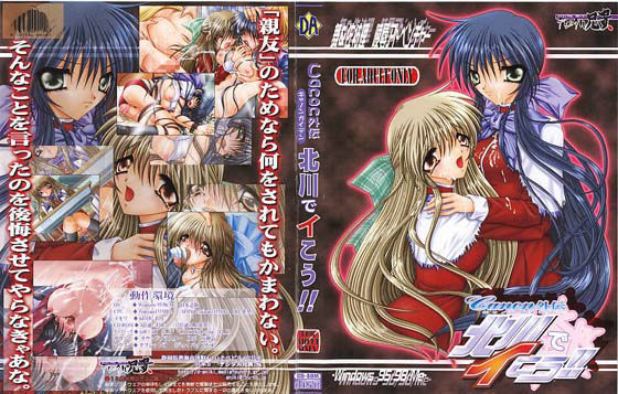 北川でイこう！！