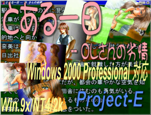 とある一日 -OLさんの劣情 （Win版）