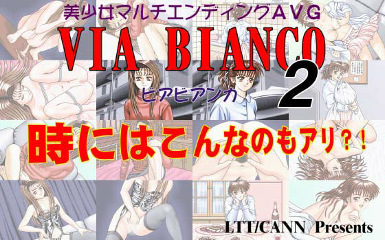 ビアビアンカ 2