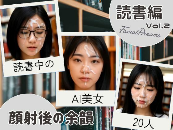 顔射後の余韻 - 読書編 Vol.2