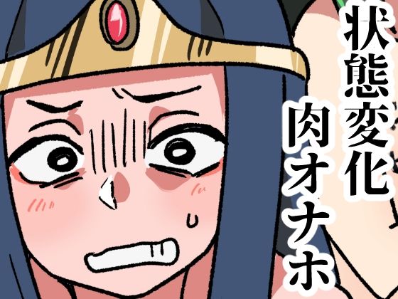 モンスターの肉オナホ加工所