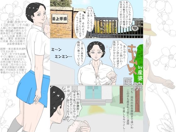 ホームレス医院