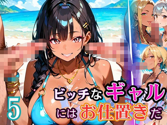 ビッチなギャルにはお仕置きだ5！【厳選270枚】こぼれる水着が眩しすぎて！！