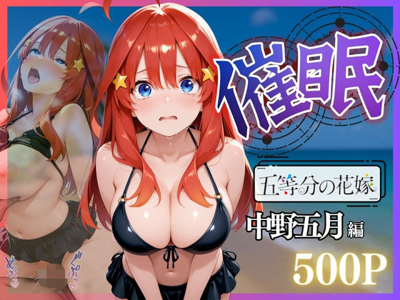 ビーチで催● メチャクチャに犯●れ絶頂する中野 五月。気づいた時には手遅れだった。