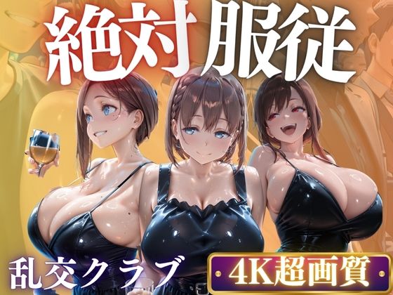 個々のクラブは何かが違う？爆乳女子をハメ倒し