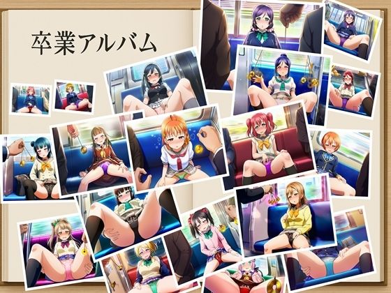 ラブライブ  電車内催●  勝負下着パンチラ  西木野真姫  東條希  園田海未  矢澤にこ  絢瀬絵里  高坂穂乃果  南ことり  星空凛  津島善子  桜内梨子  小泉花陽  安養寺姫芽  高海千歌  徒町小鈴  黒澤ダイヤ  国木田花丸  黒澤ルビィ  松浦果南  優木せつ菜
