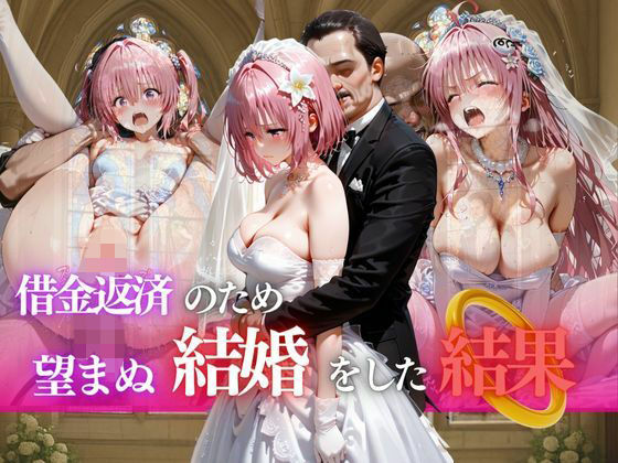 借金返済のため望まぬ結婚をした結果vol.3