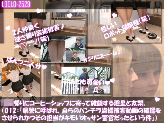 【▲100△100●100】学校帰りにコーヒーショップに寄って雑談する廻里と友梨。2025シリーズ（012:県警に呼ばれ、自らのパンチラ盗撮被害動画の確認をさせられかつその時の担当が婦警ではなく普通のキモいオッサン警官だったという件）
