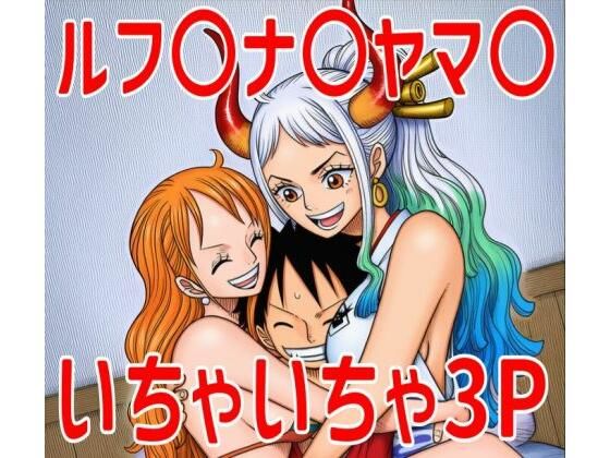 ルナ〇ヤマ〇いちゃいちゃ集