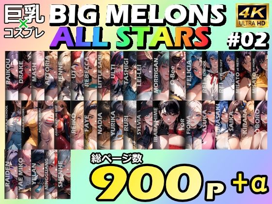 BIG MELONS ALL STARS 総集編＃02