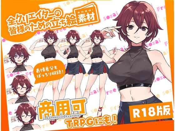 全クリエイターの皆様のための立ち絵素材8