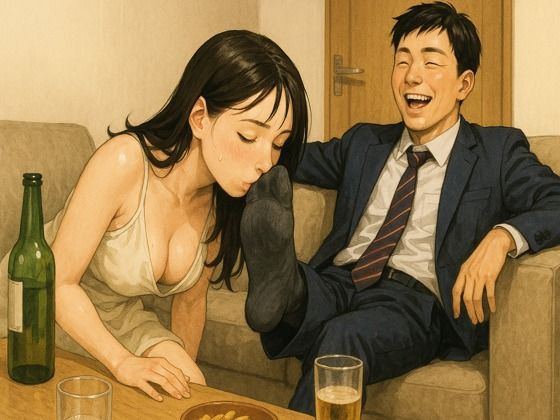旦那の部下に足を舐められる妻
