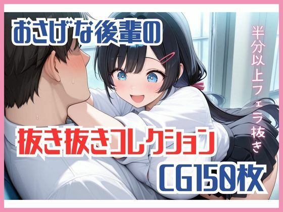 【CG集】おさげな後輩の抜き抜きコレクション