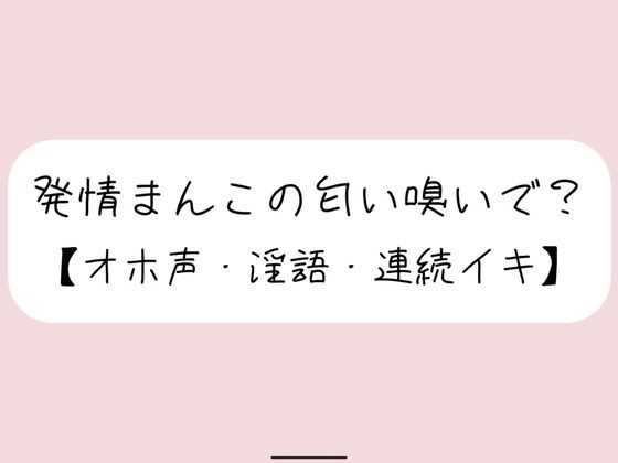 【実演実況】あなたに発情オナニー見られてるの想像しながら、乳首とクリちんぽとおまんこで3回絶頂【オホ声】