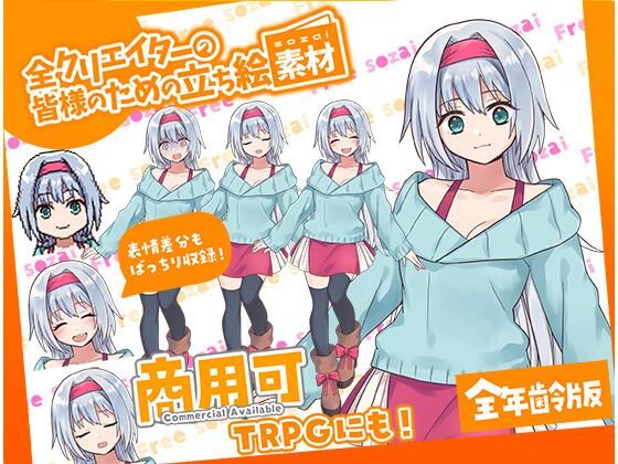 TRPGにバッチリ！全クリエイターの皆様のための立ち絵素材9〜全年齢版〜
