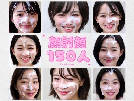 顔射顔150人  VOl.1