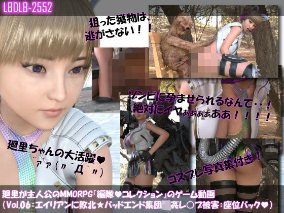 【▲100】廻里が主人公のMMORPG『編隊コレクション:Re』ゲーム動画（Vol.06:ゾンビの集団によるレ○プ被害に遭ってしまう:座位バック！）