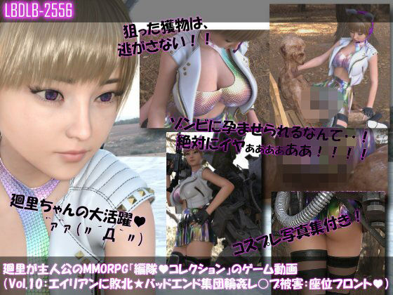 【▲100】廻里が主人公のMMORPG『編隊コレクション:Re』ゲーム動画（Vol.10:ゾンビの集団によるレ○プ被害に遭ってしまう:座位フロント！）