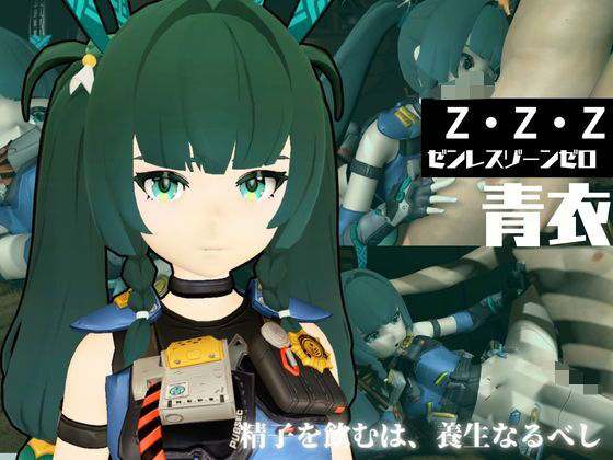 ゼンゼロからチンイー青衣が登場！男を挑発して楽しむ4動画パック【ゼンレスゾーンゼロ:チンイー青衣】