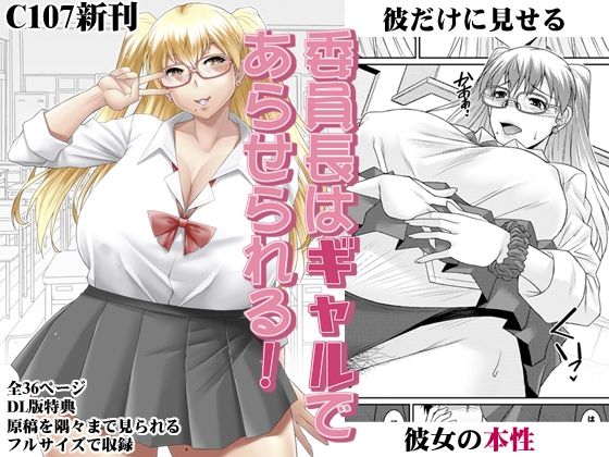 委員長はギャルであらせられる！