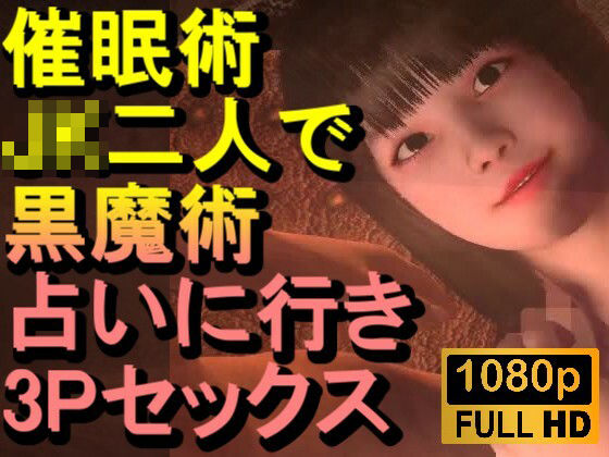 【ROMC379】よく当たるという占い師のところに行ったら催●術をかけられた「体が勝手に動く！？」