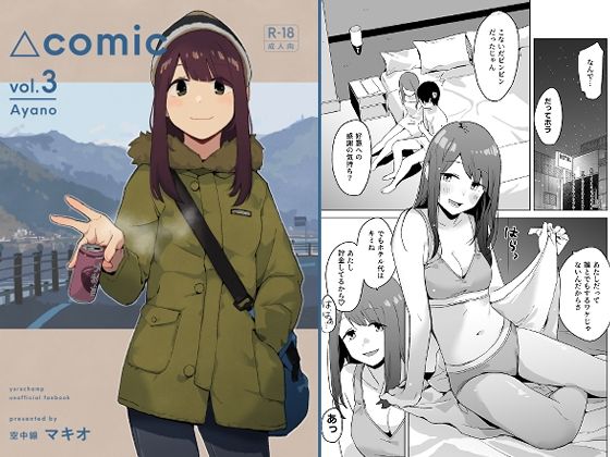 △comic vol.3 綾乃