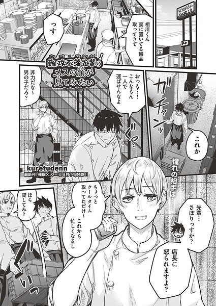 難攻不落先輩のメスの顔が見てみたい（単話）