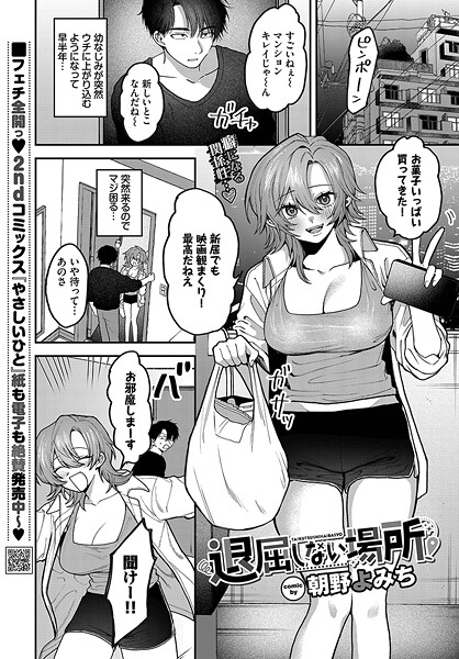 退屈しない場所（単話）