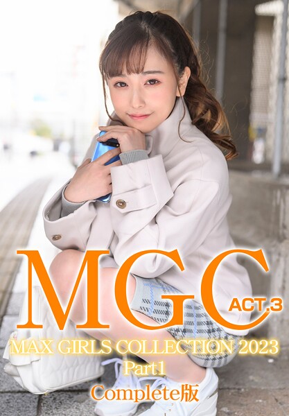 MGC ACT.3 MAX GIRLS COLLECTION 2023 Part1 Complete版