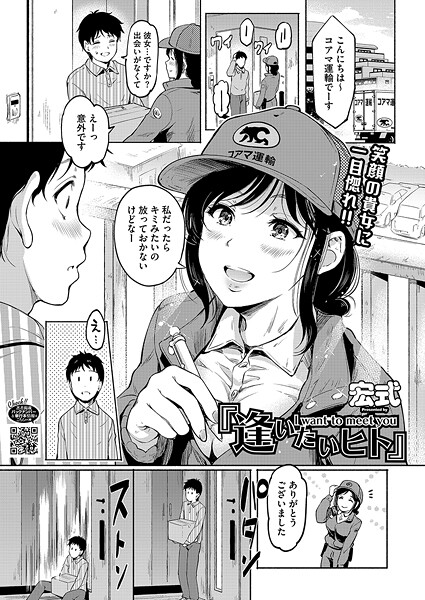『逢いたいヒト』（単話）