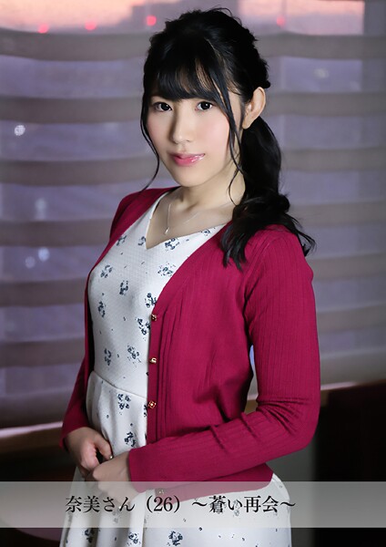 【舞ワイフ公式写真集】奈美さん（26）〜蒼い再会〜