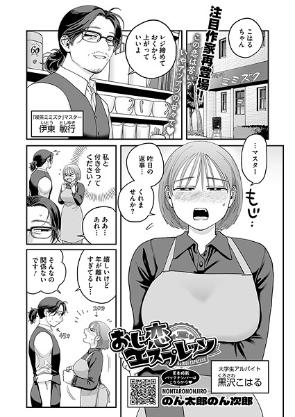 おじ恋エスプレッソ（単話）