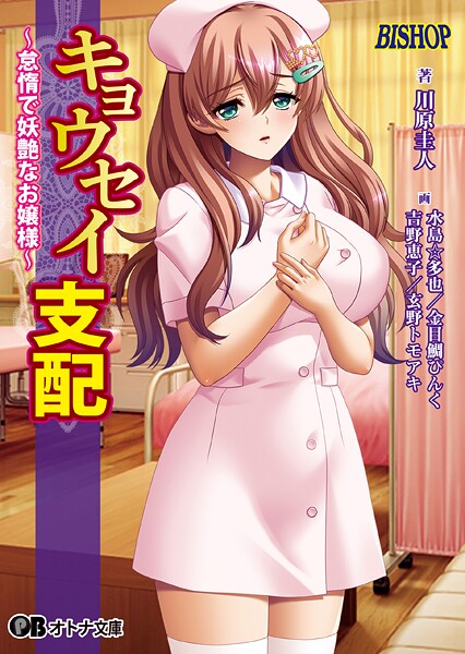 キョウセイ支配 〜怠惰で妖艶なお嬢様〜