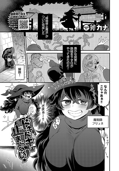 ドキドキは止まらない！（単話）
