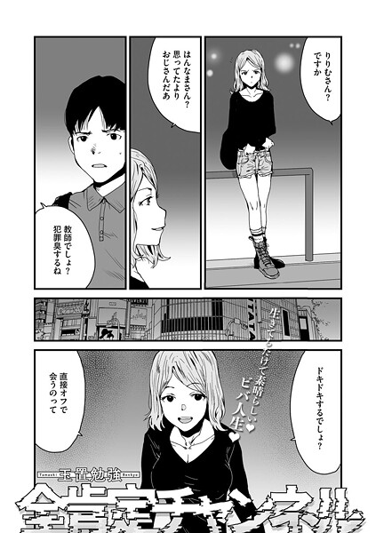 全肯定チャンネル（単話）