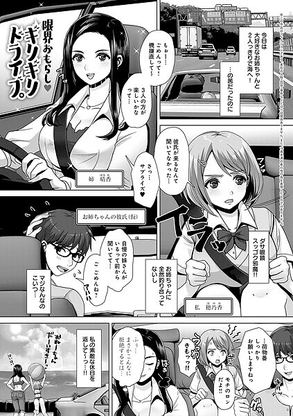 限界おもらし ギリギリドライブ。（単話）